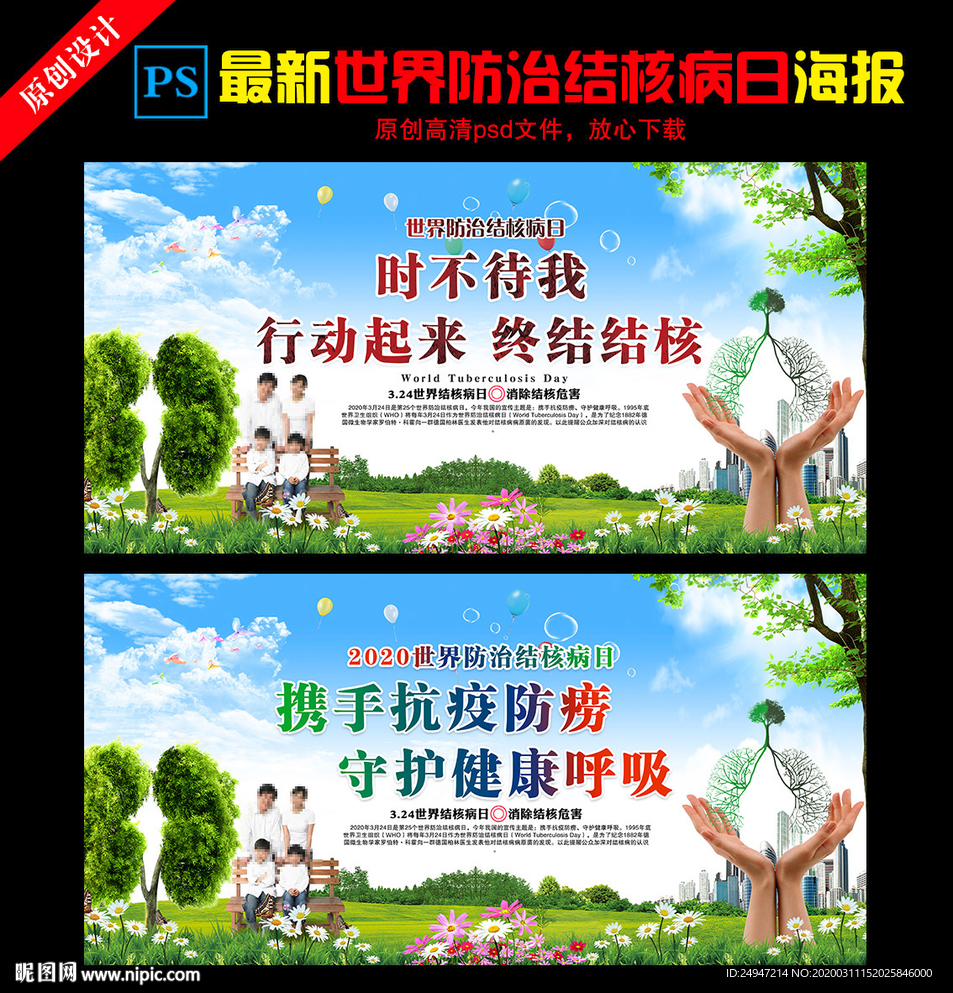 2020世界结核病日