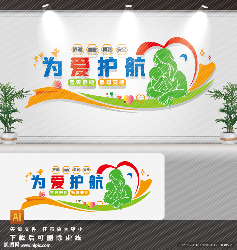 月子中心文化墙