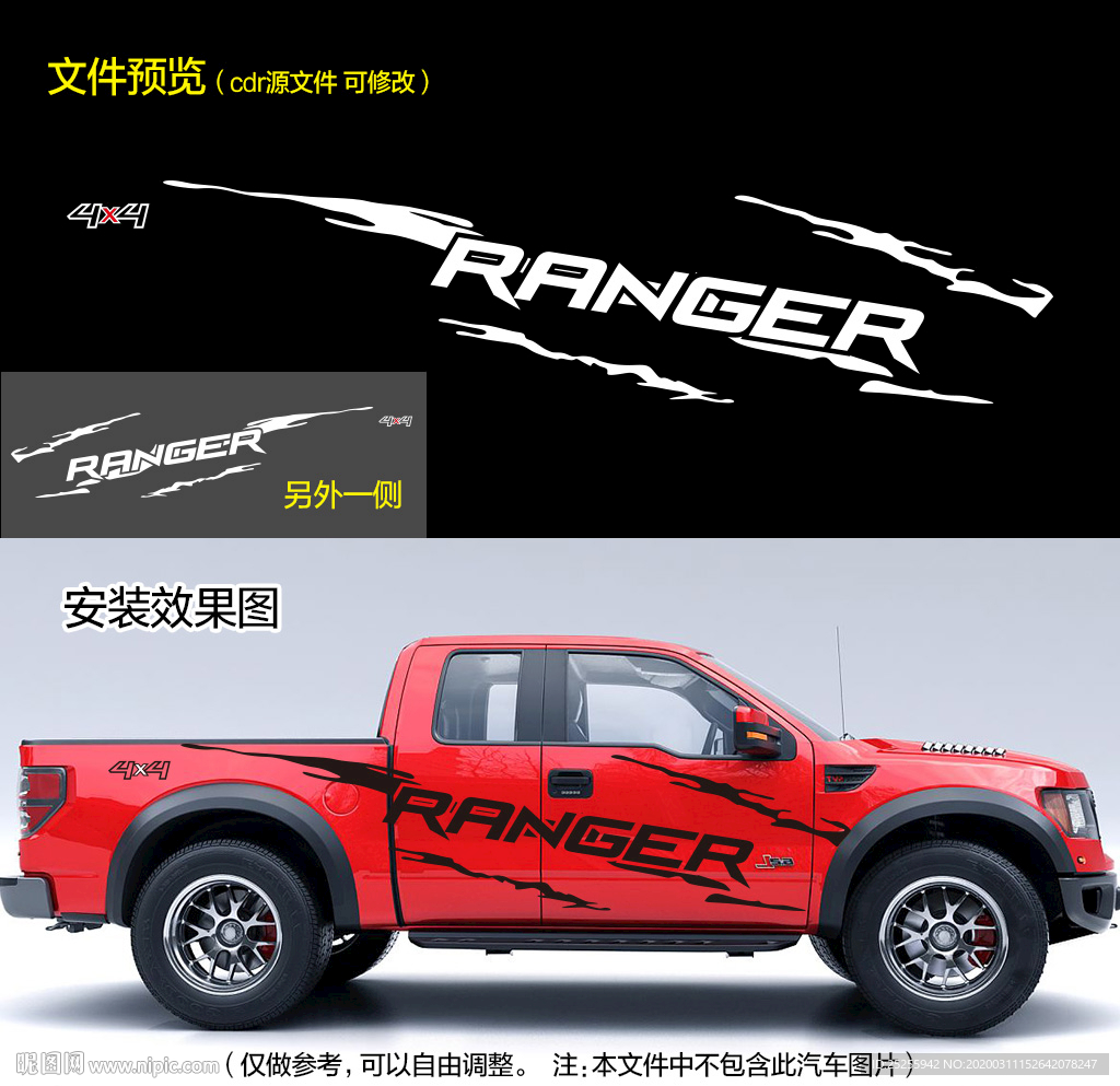 福特Ranger泥点车贴