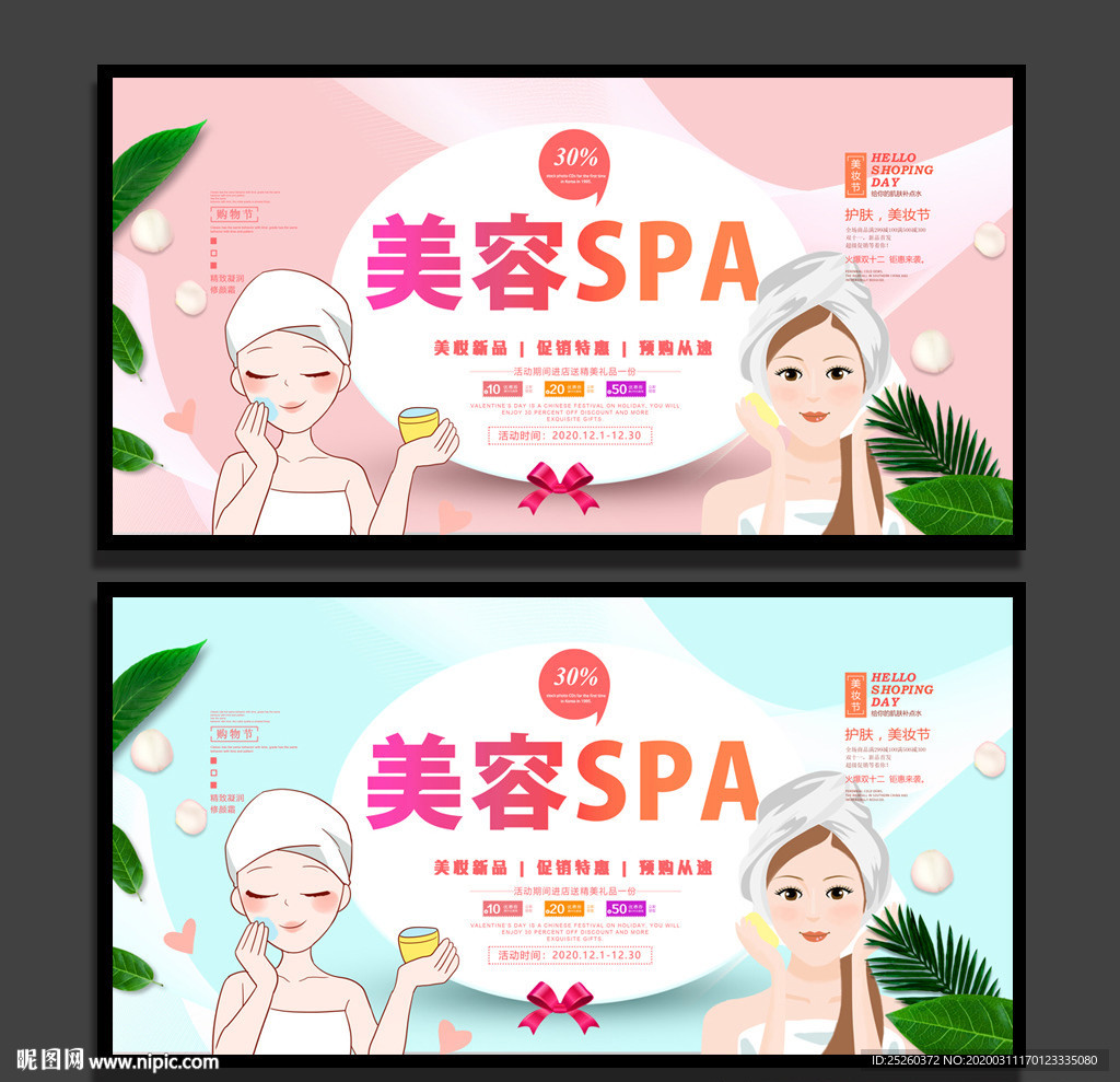 美容spa