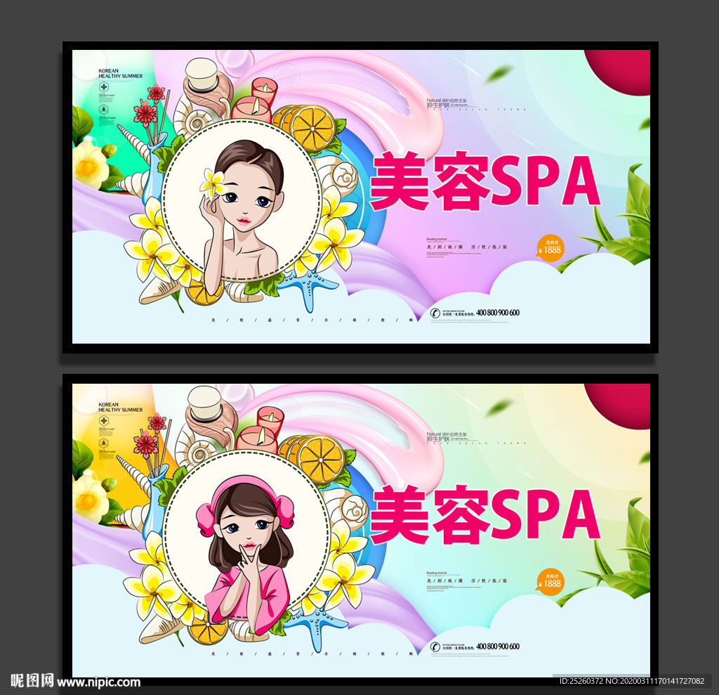 美容spa