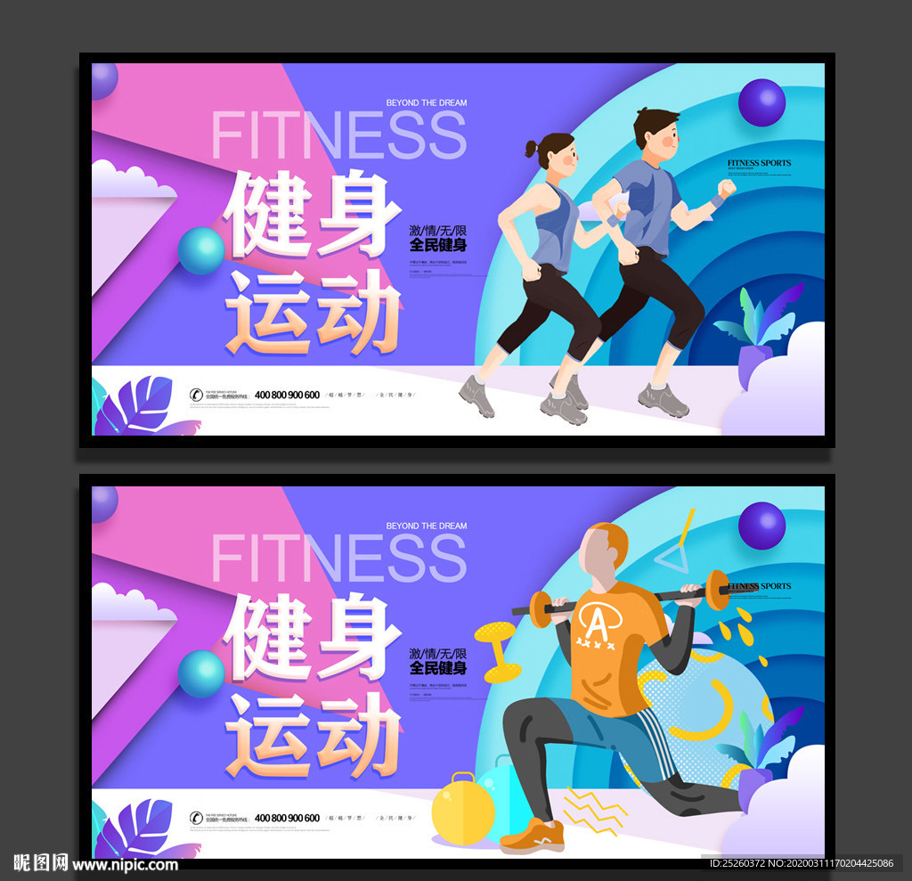 健身