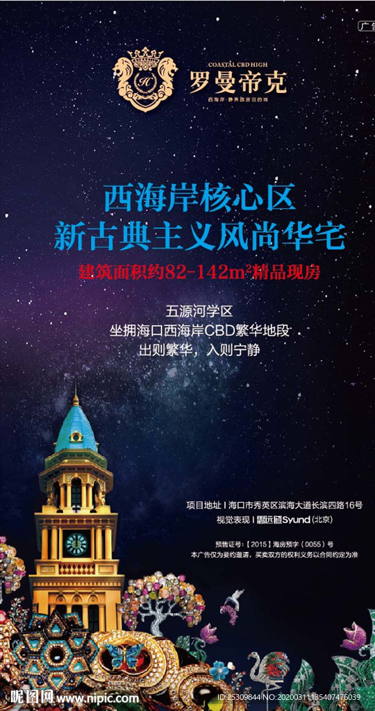 房地产海报