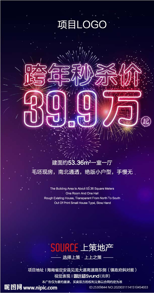 特价房海报