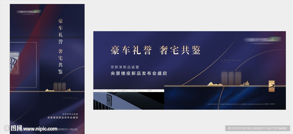 劳斯莱斯 活动 房地产