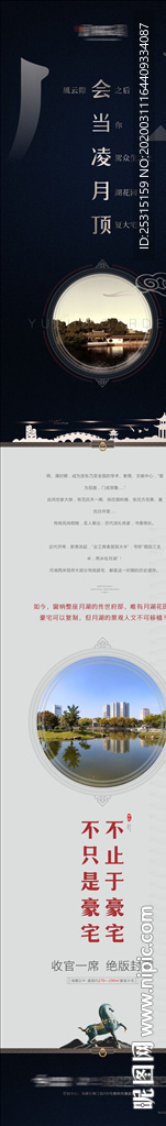 房地产微信长拉页