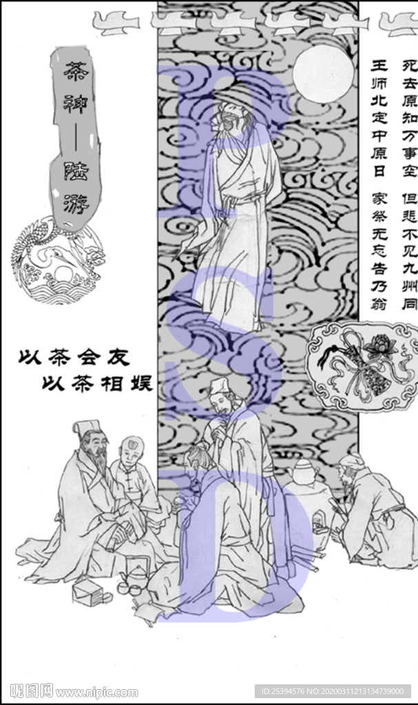 茶神 陆游