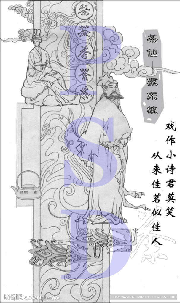茶文化  苏东坡