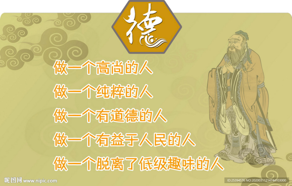 名人名言 德