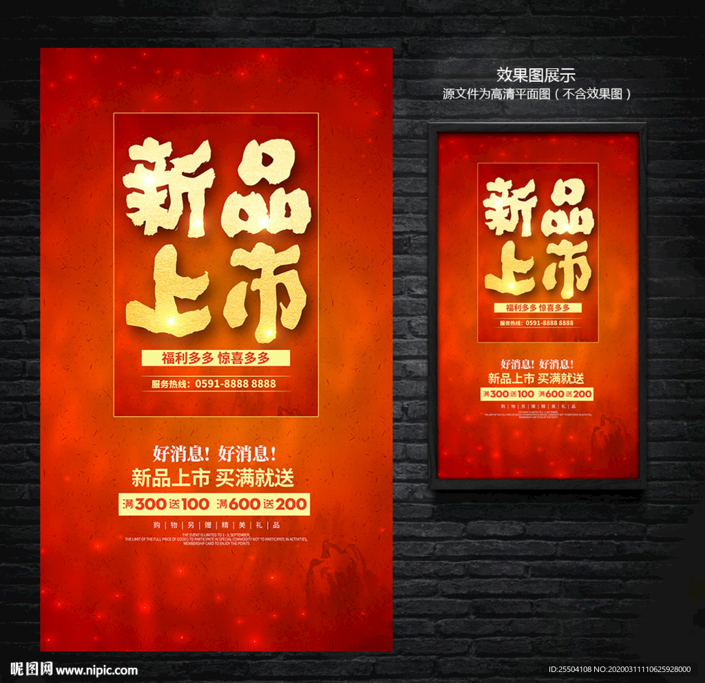 新品上市