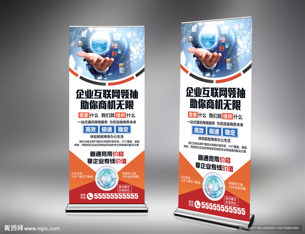 企业互联网助你商机无限展架传单