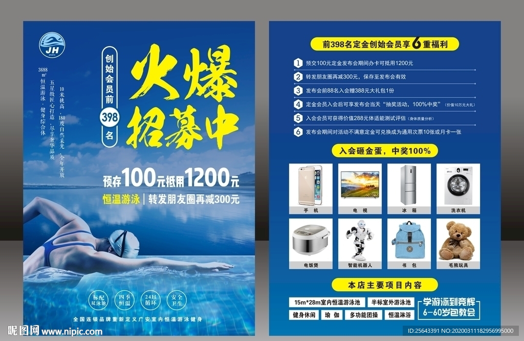 竞辉健身恒温游泳馆