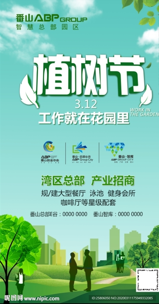 植树节海报