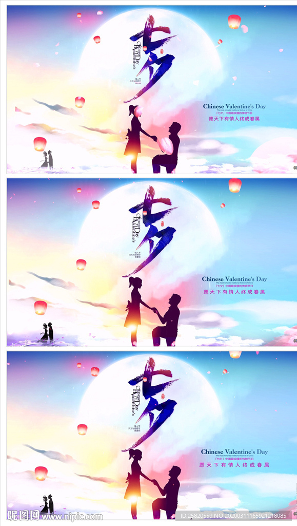 唯美七夕情人节宣传宽屏AE模板