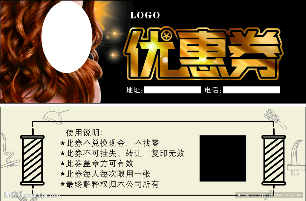 优惠券