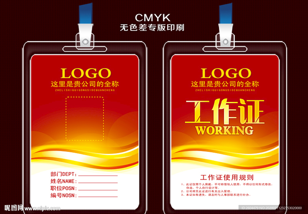 工作证