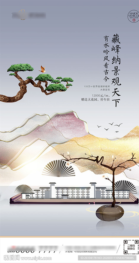 新中式地产意境微信图