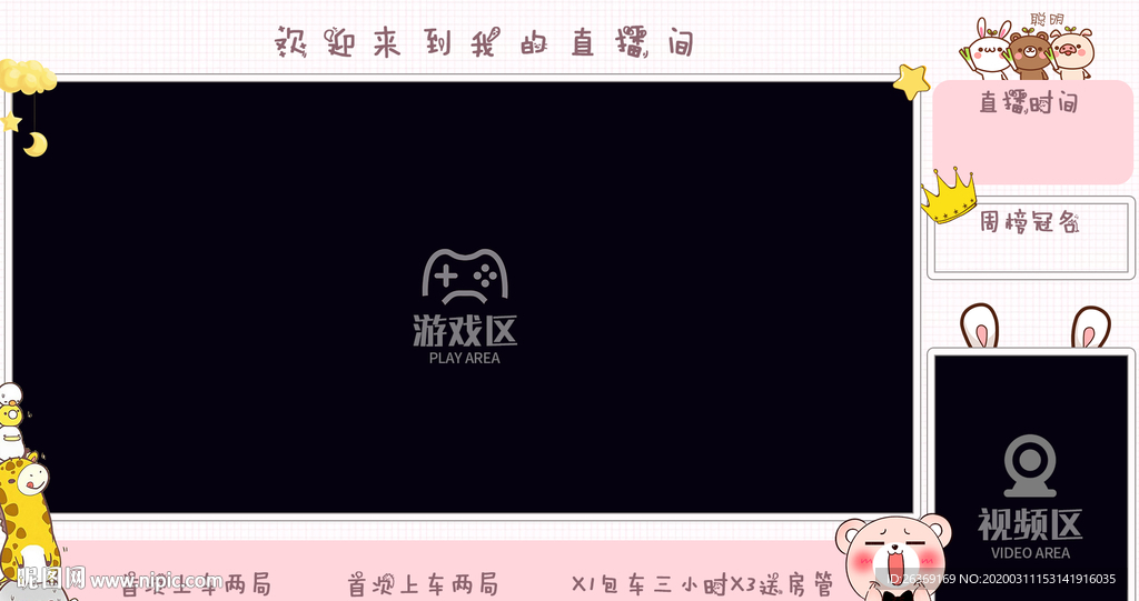直播边框设计 游戏边框 背景图