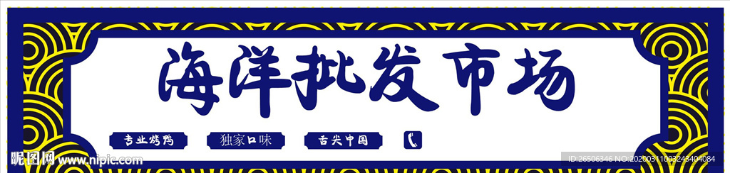 门头招牌