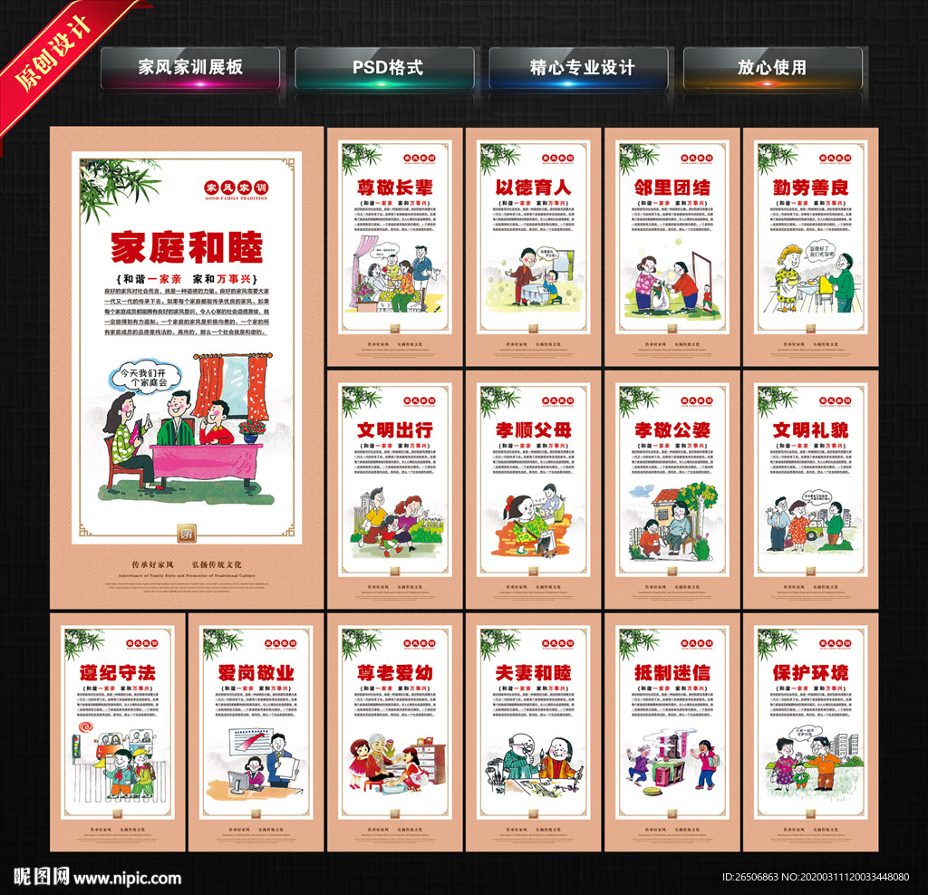 家风家训展板