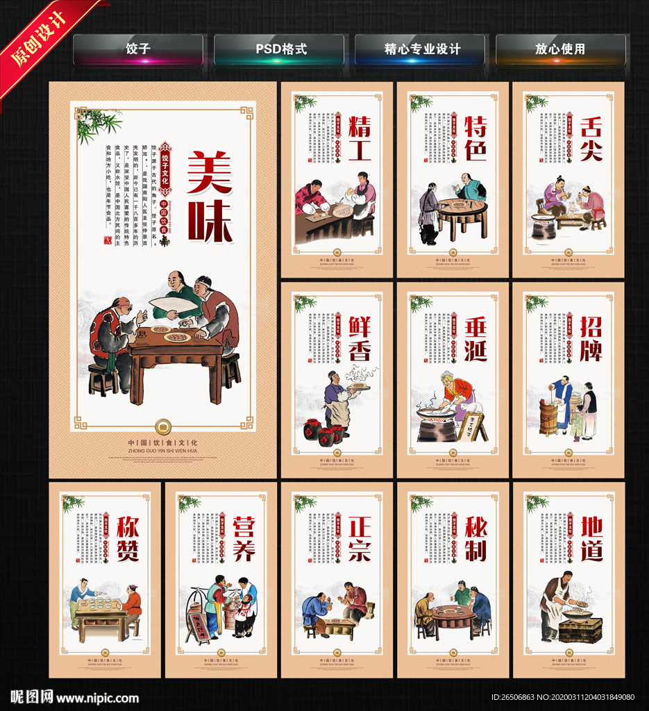 饺子文化