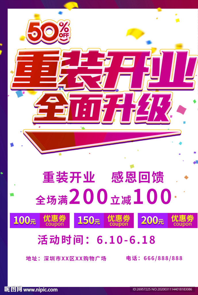 重装开业