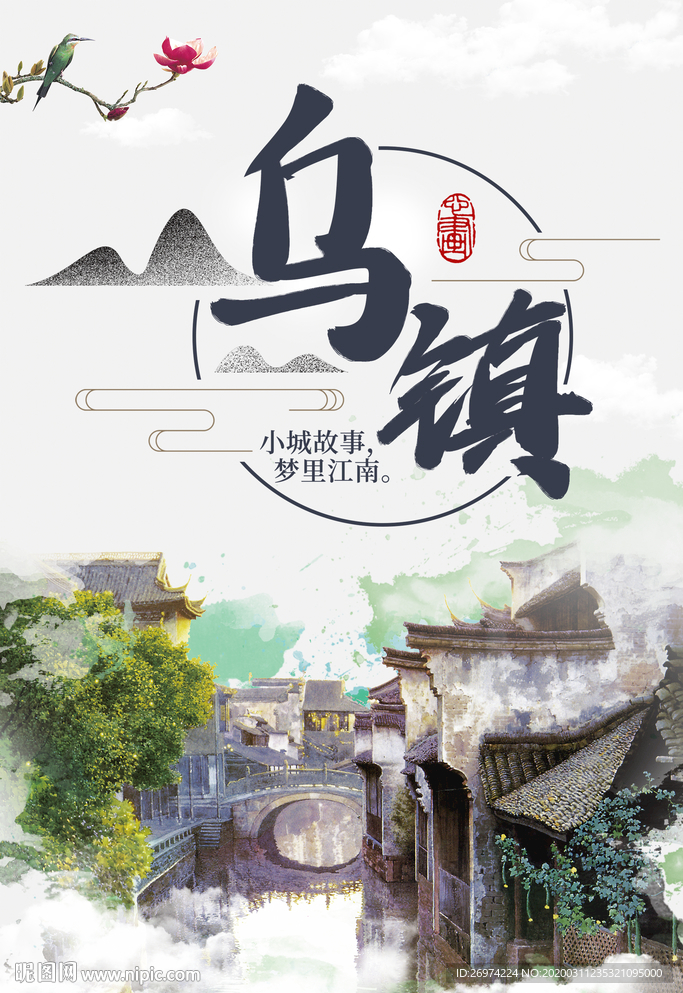 乌镇旅游 乌镇印象
