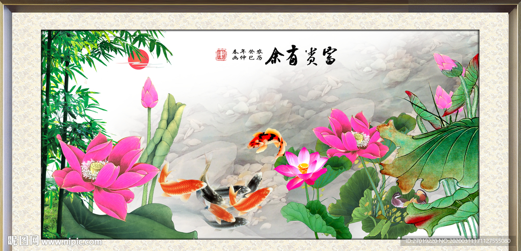 富贵有鱼