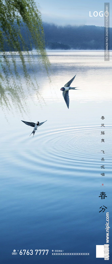 春分 海报