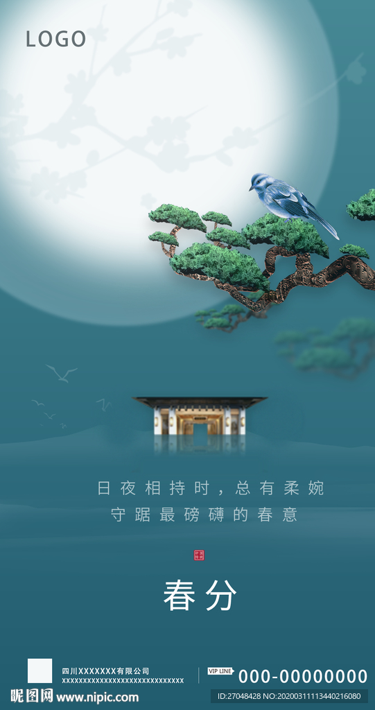春分 海报