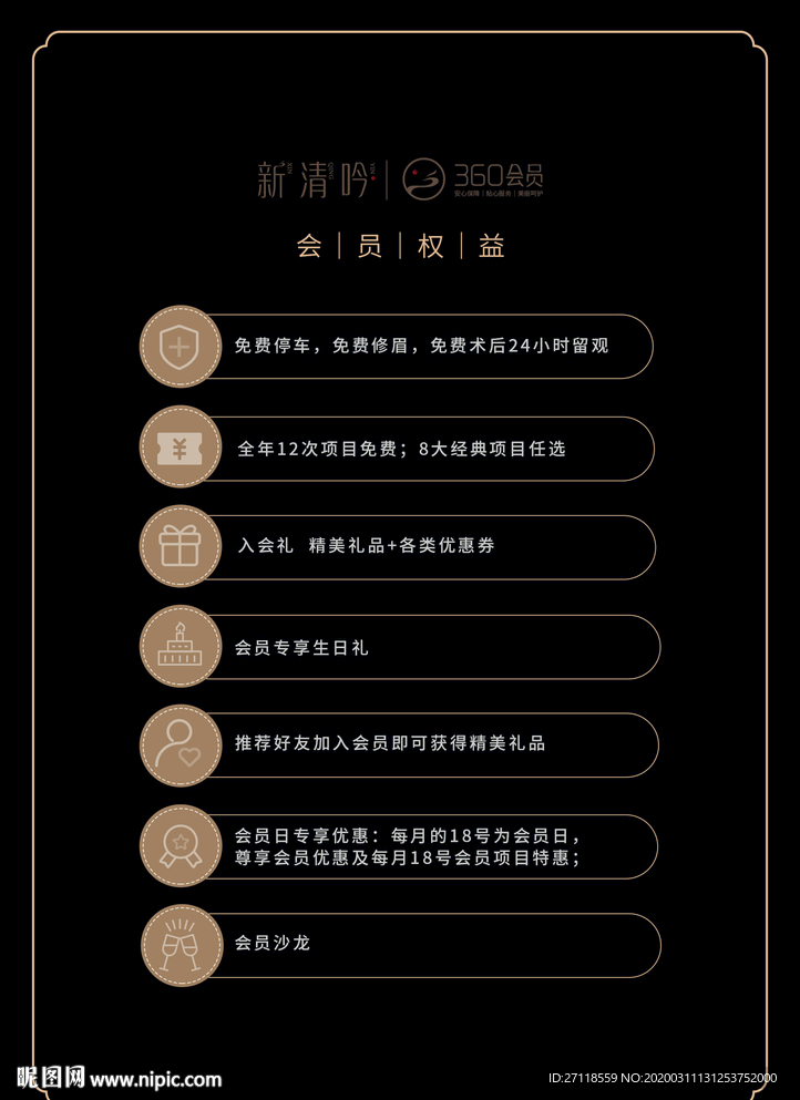 会员福利