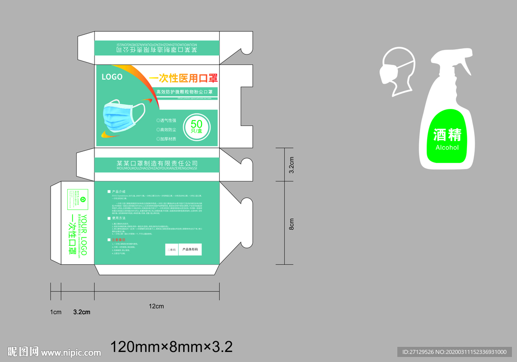 医用一次性口罩盒子