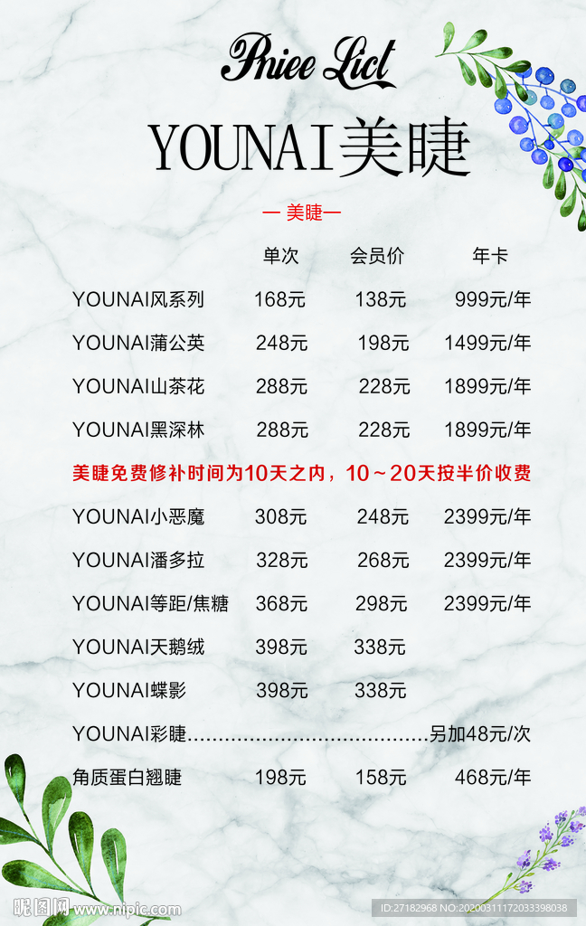 价目表 美甲