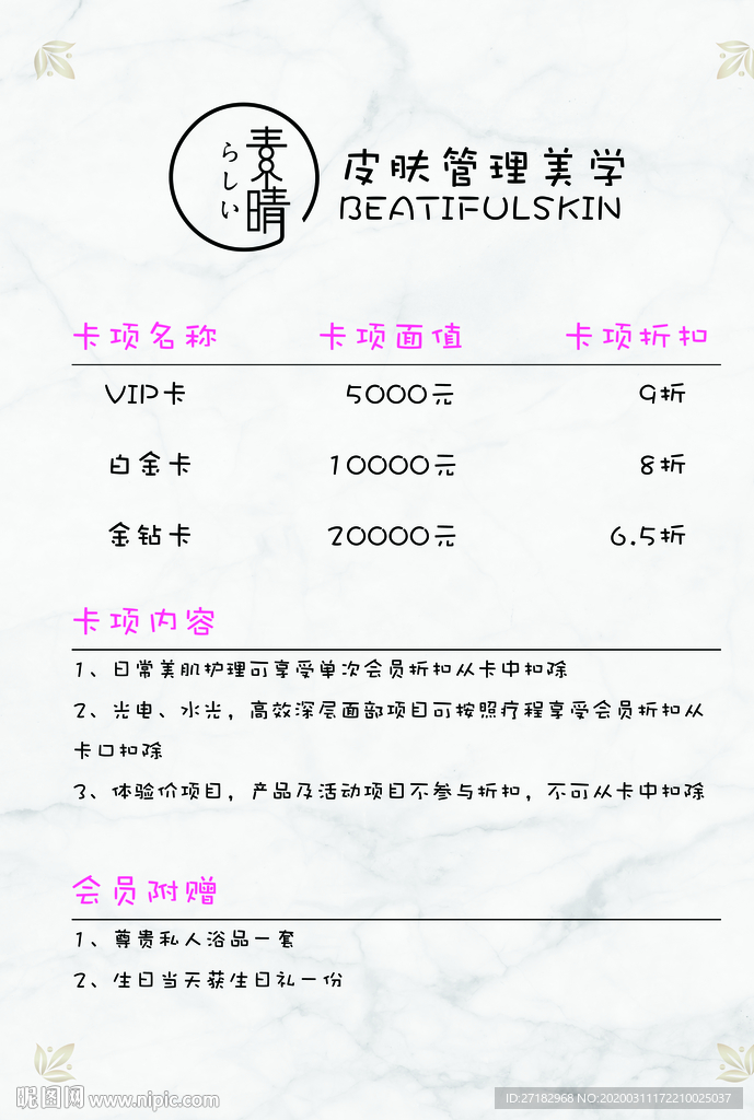 价目表 美甲