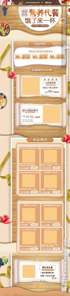 电商燕麦片首页模板设计