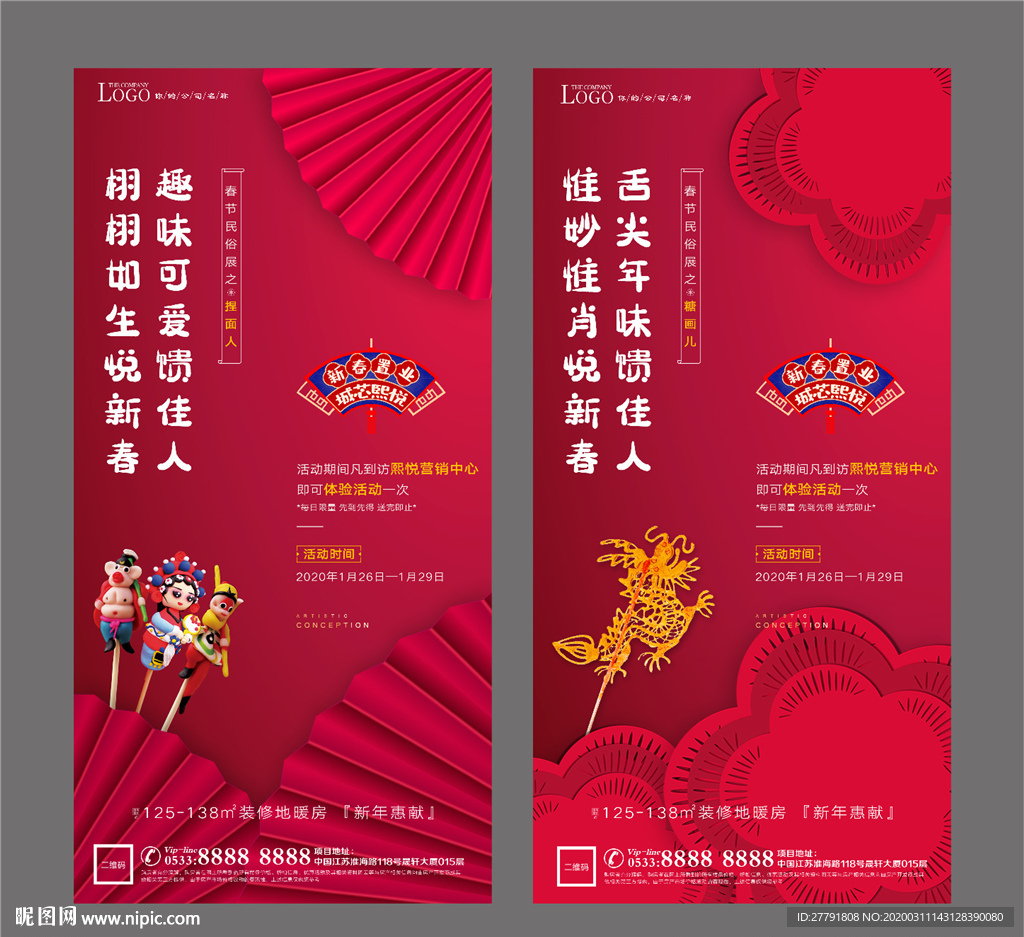 地产年俗民俗活动微信H5