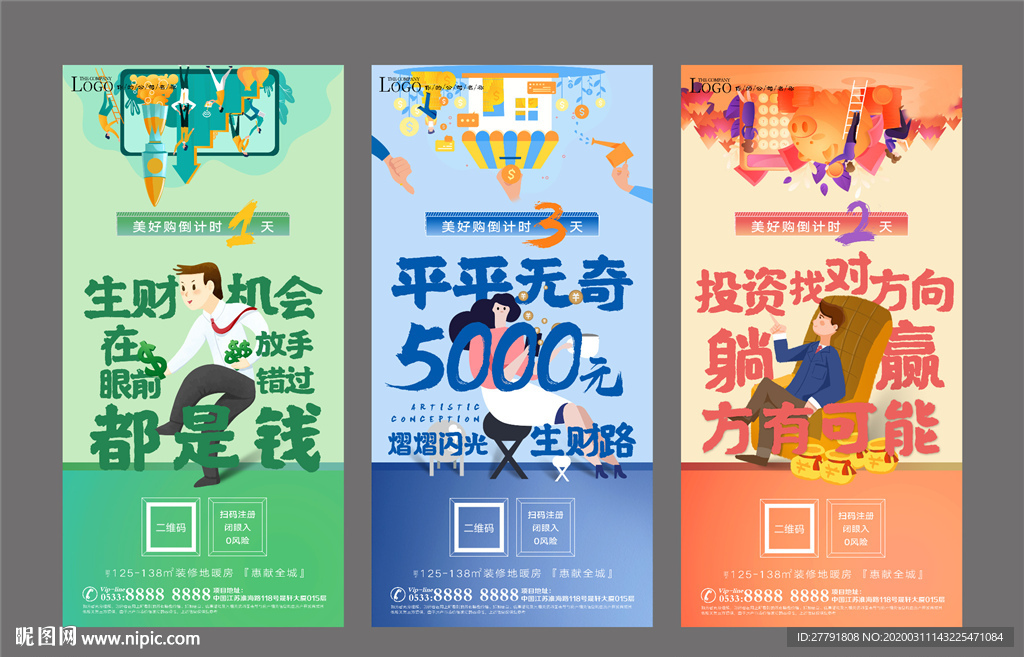 地产手绘倒计时微信H5