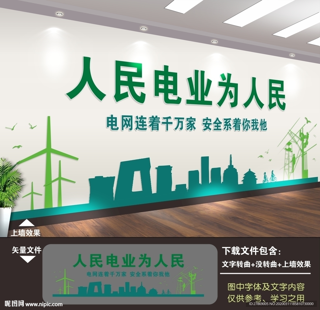 电网文化墙