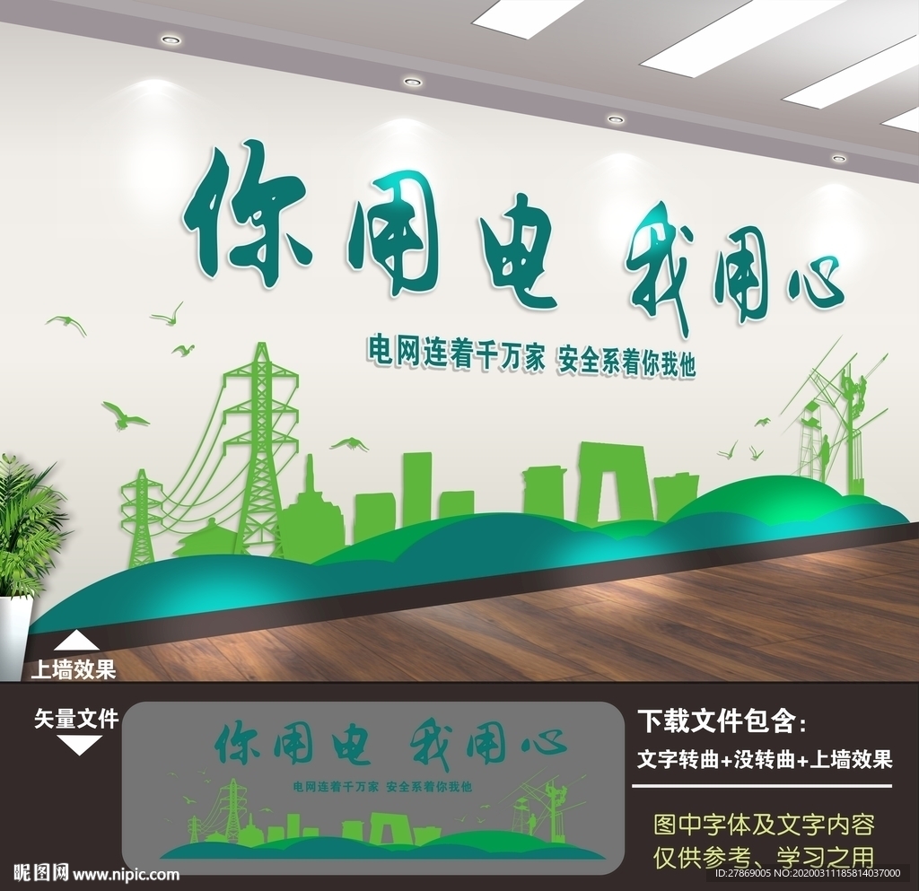 电网文化墙
