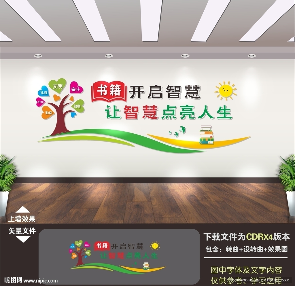 校园文化 校园文化墙