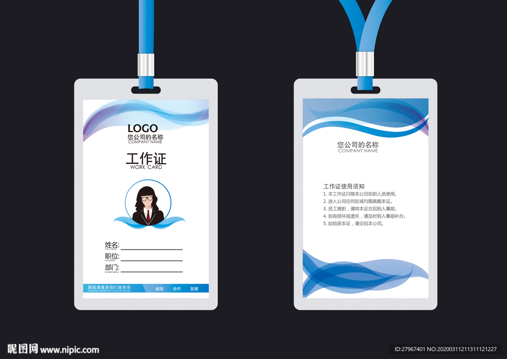 工作证 清新工作证 胸卡 胸牌