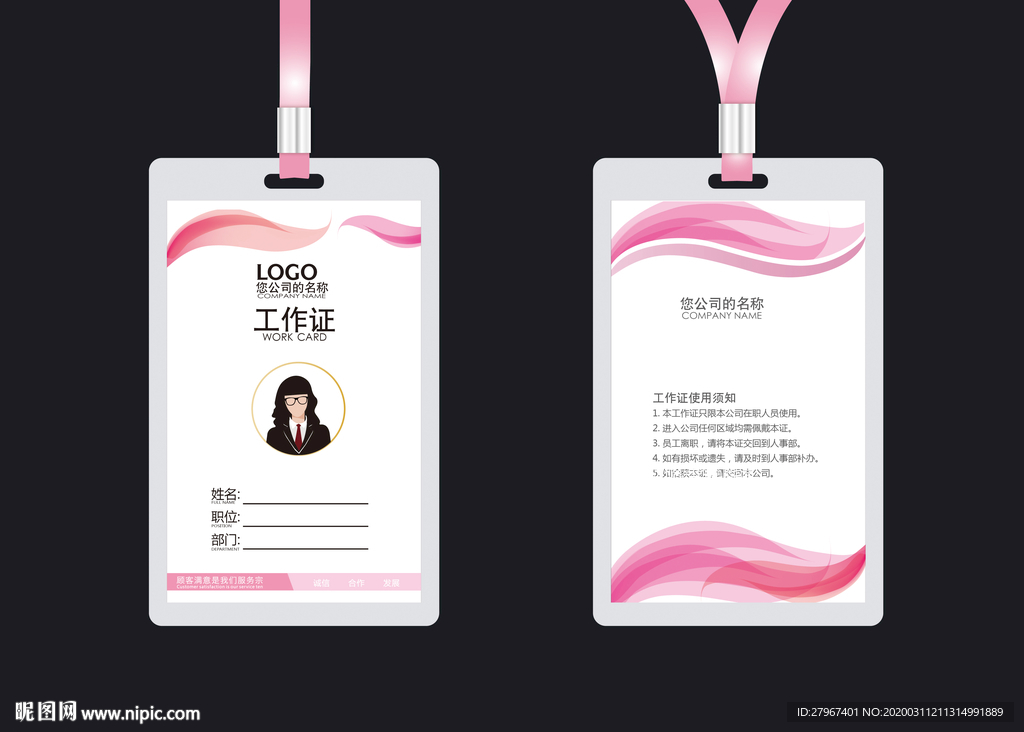工作证