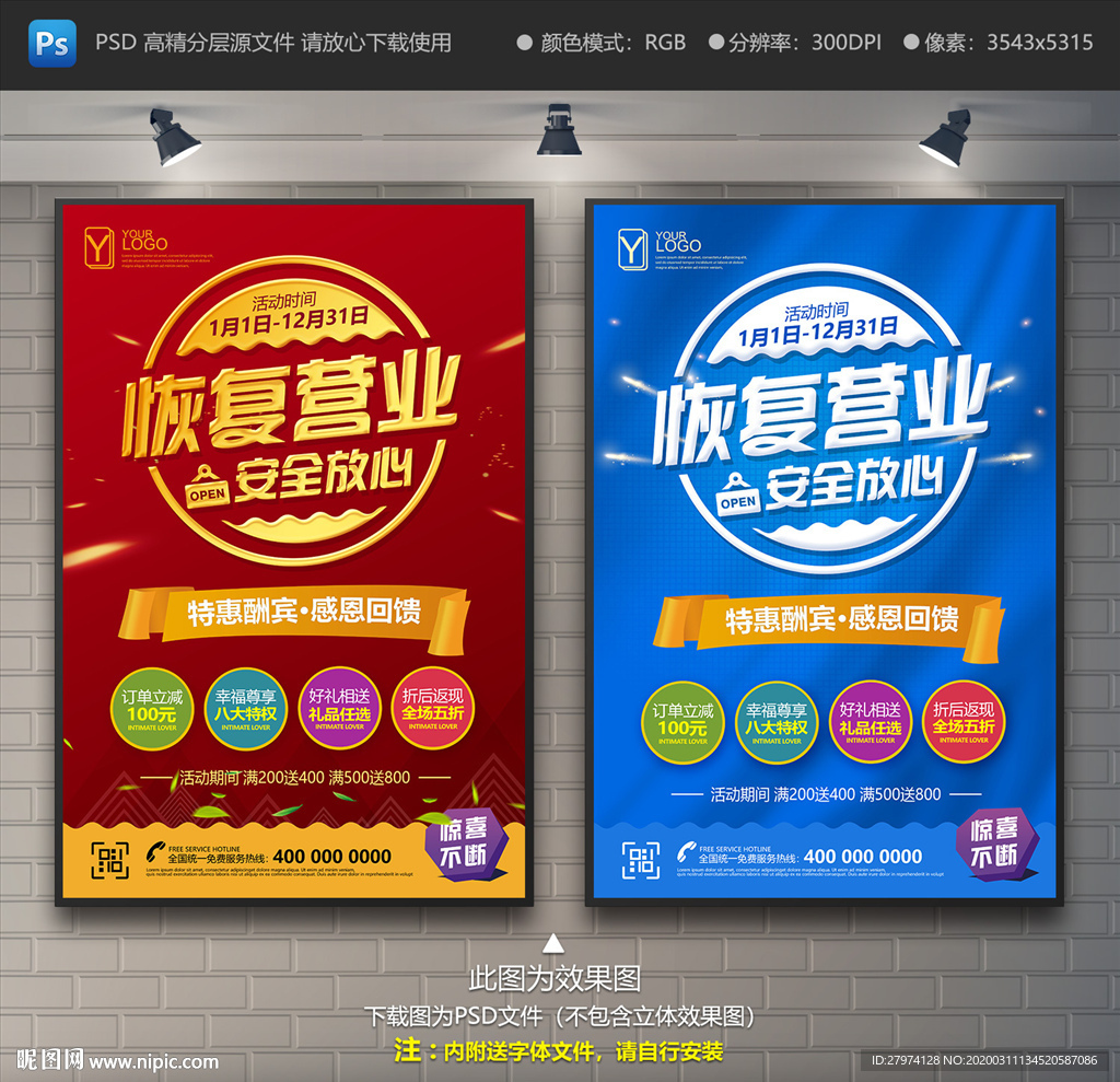 恢复营业