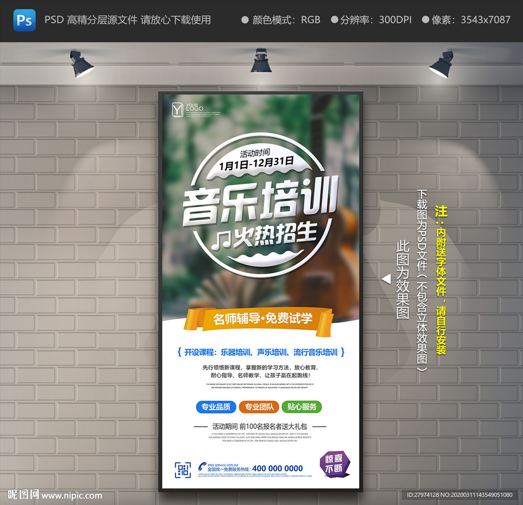 音乐培训展架