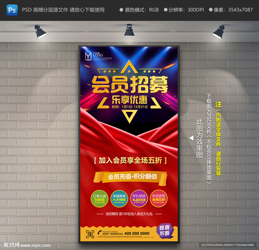 会员招募展架