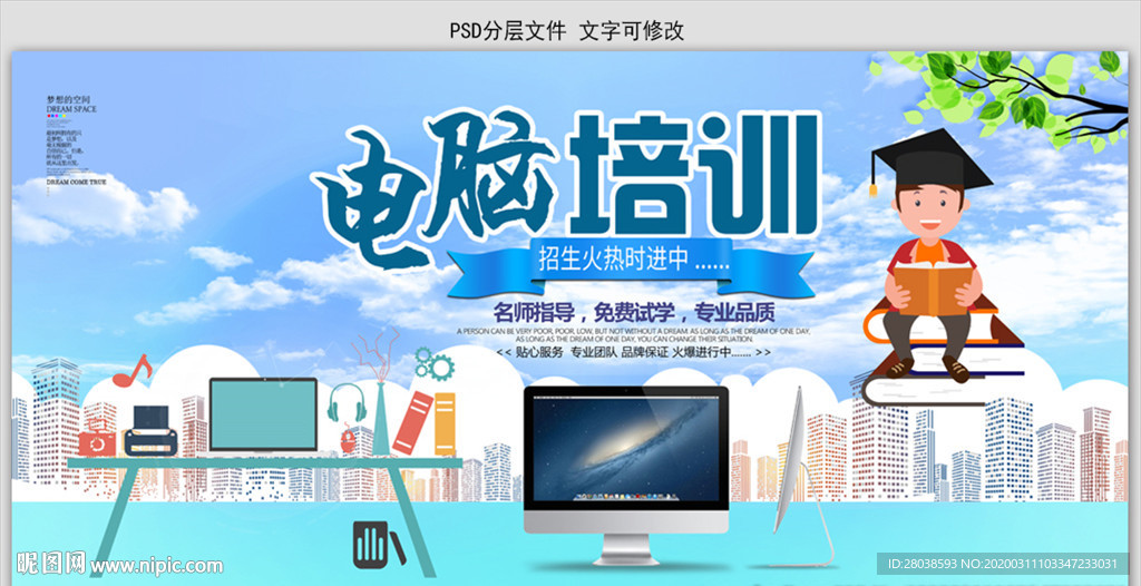 电脑培训