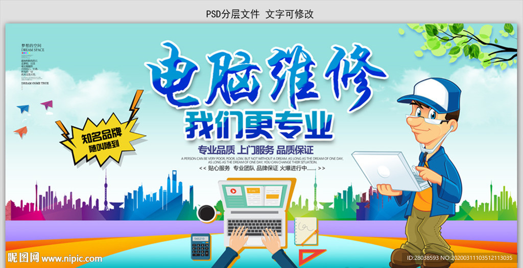 电脑维修