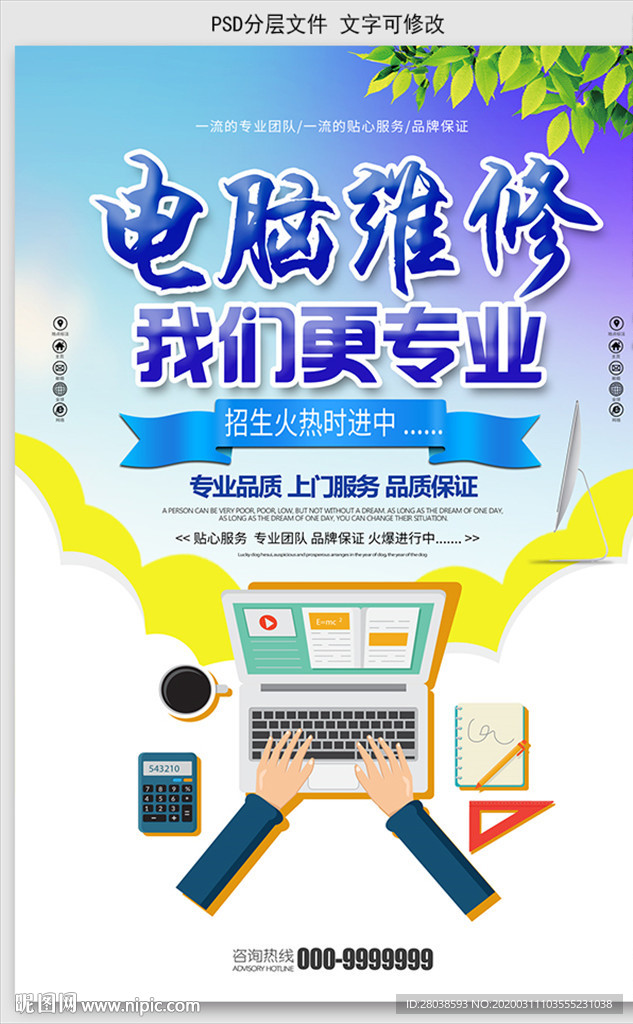 电脑维修