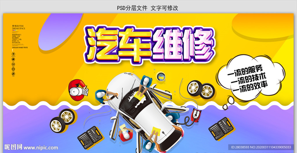汽车维修