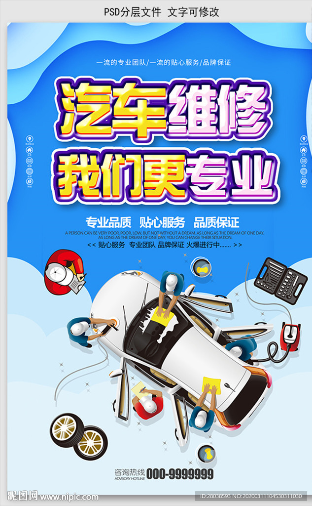 汽车维修